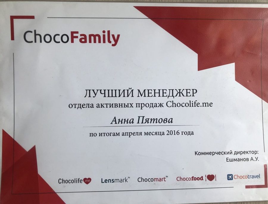 Лучший менеджер отдела активных продаж Chocolife.me, апрель 2016