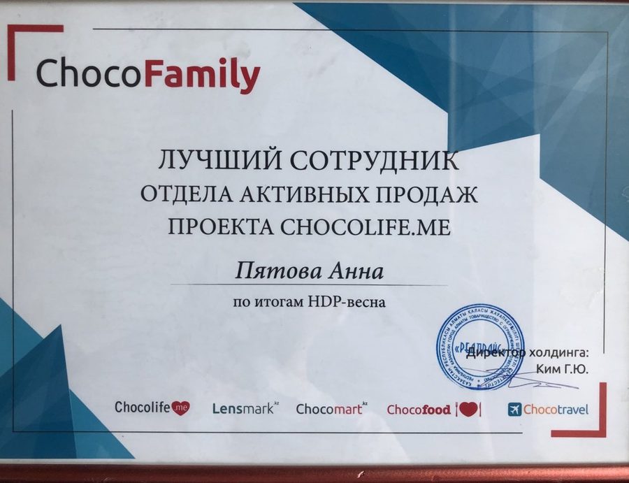 Лучший сотрудник отдела активных продаж проекта Chocolife.me